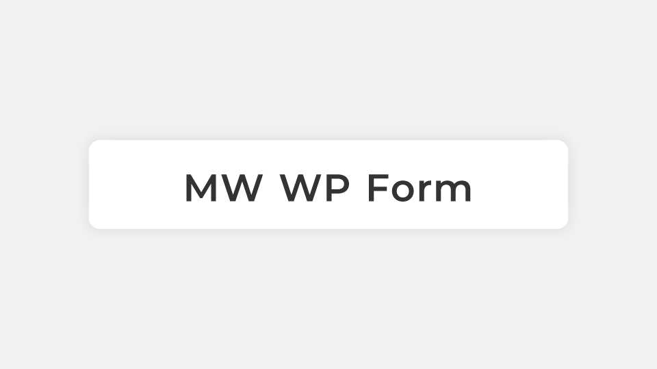 MW WP Formで遷移元のページやSNSを判別する方法